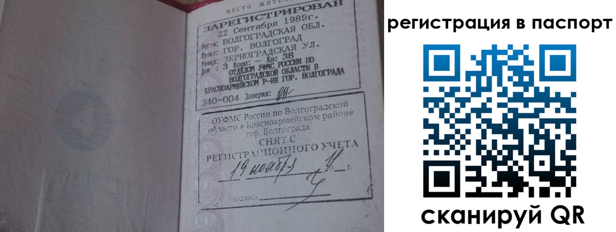 прописка иностранных граждан в Волжском