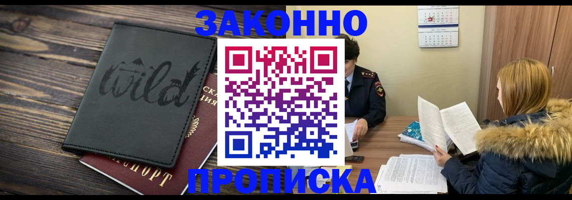 прописка поиск в Волжском