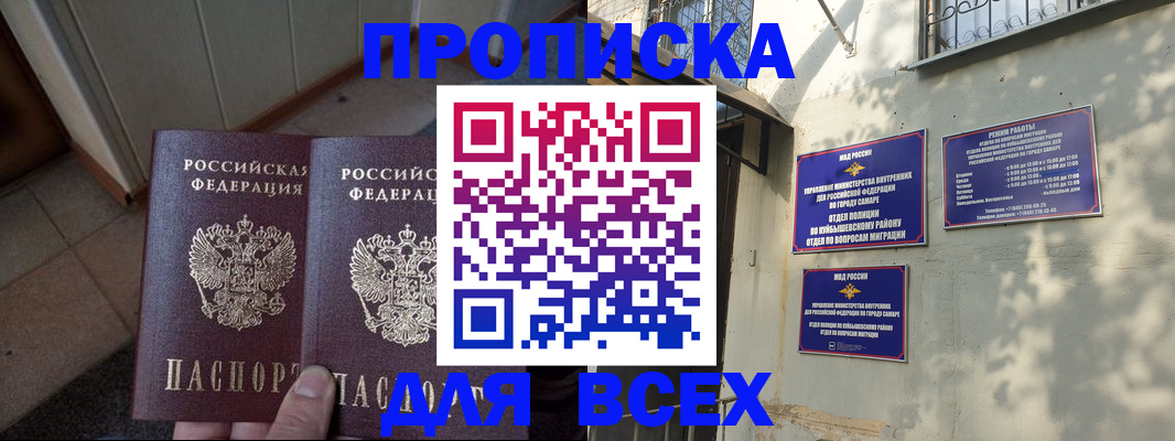 временная регистрация собственник в Волжском