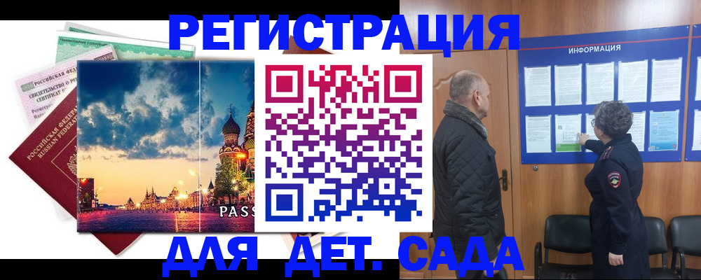 временная регистрация законно в Волжском
