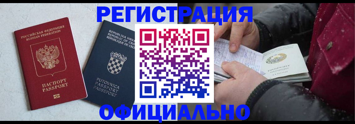 временная регистрация гарантия в Волжском