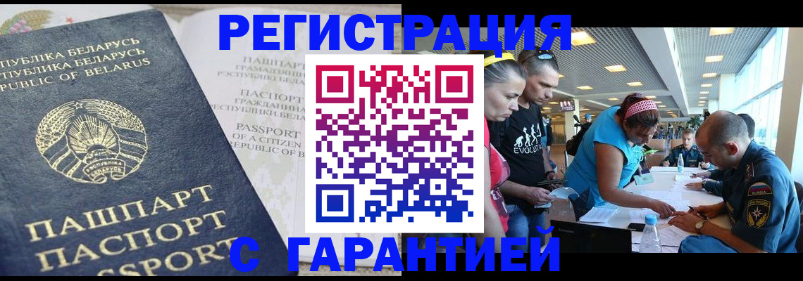 временная регистрация в Волжском